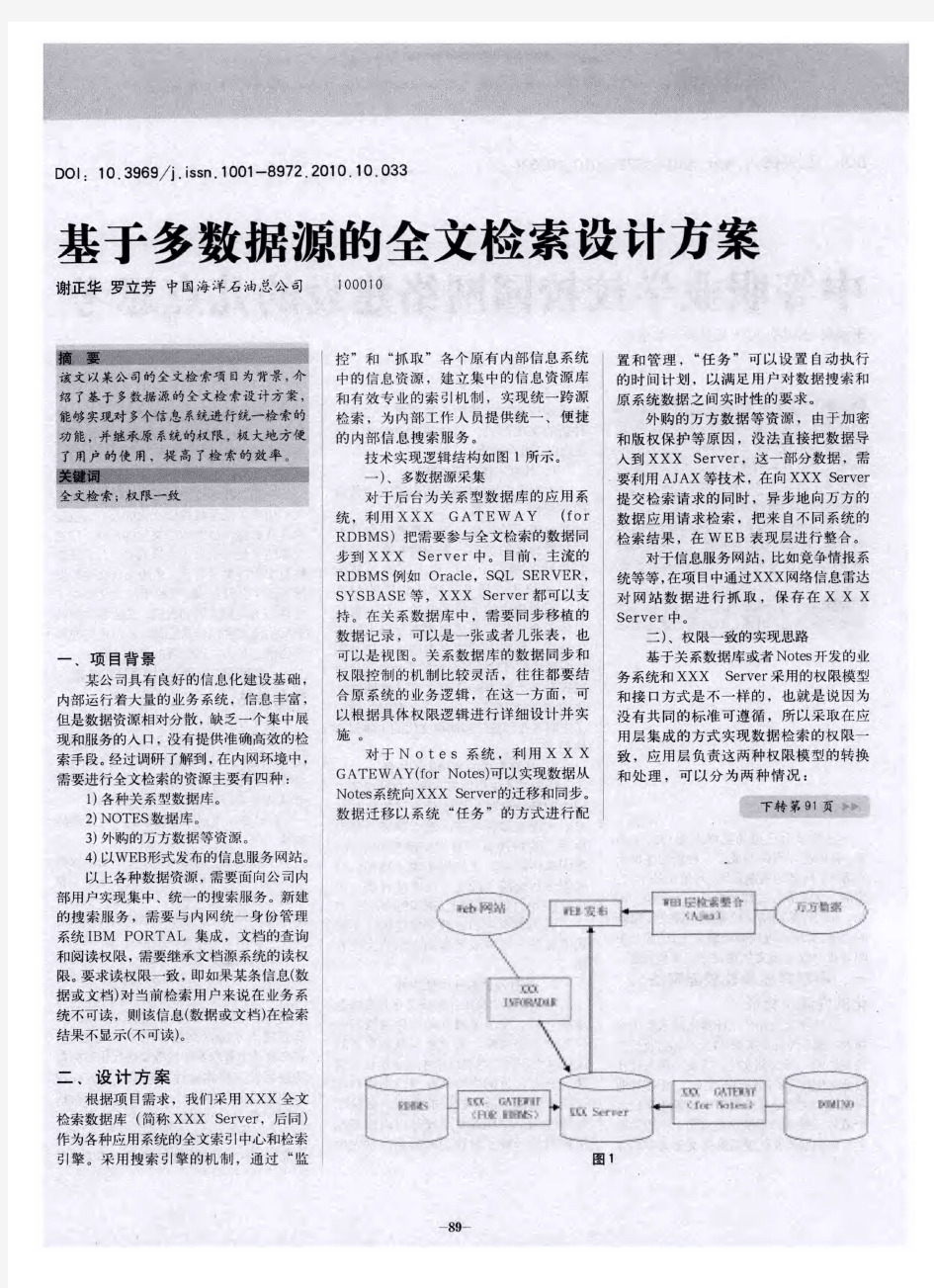 基于多数据源的全文检索设计方案