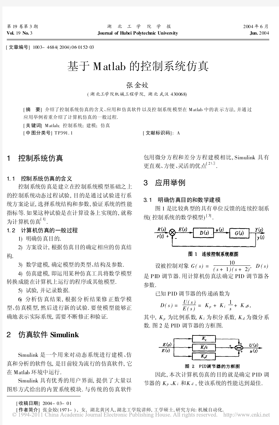 基于Matlab的控制系统仿真