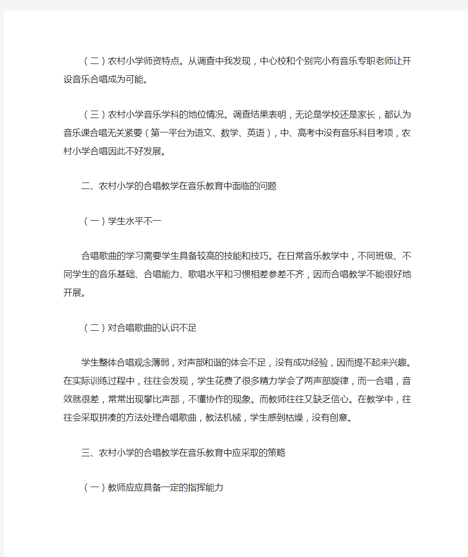 小学音乐教师论文