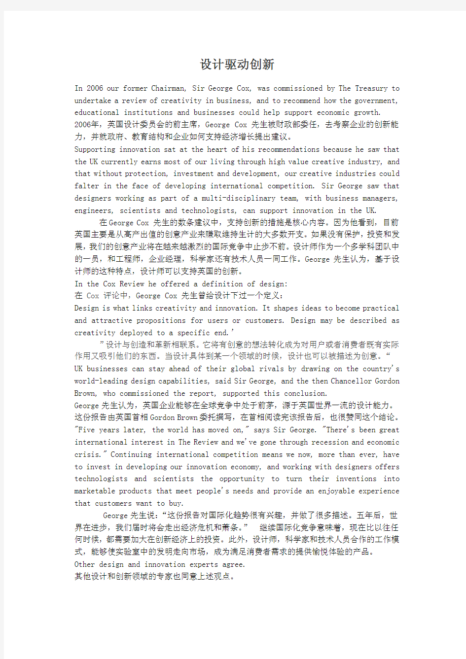 工业设计专业英语翻译考试第一篇打印版