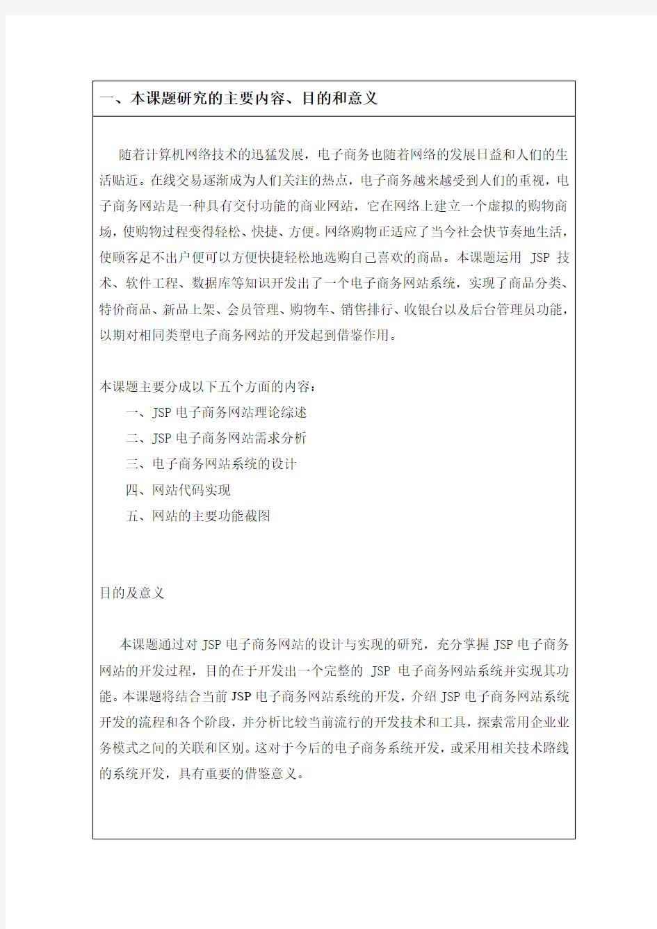 (开题报告)基于JSP的电子商务网站设计与实现