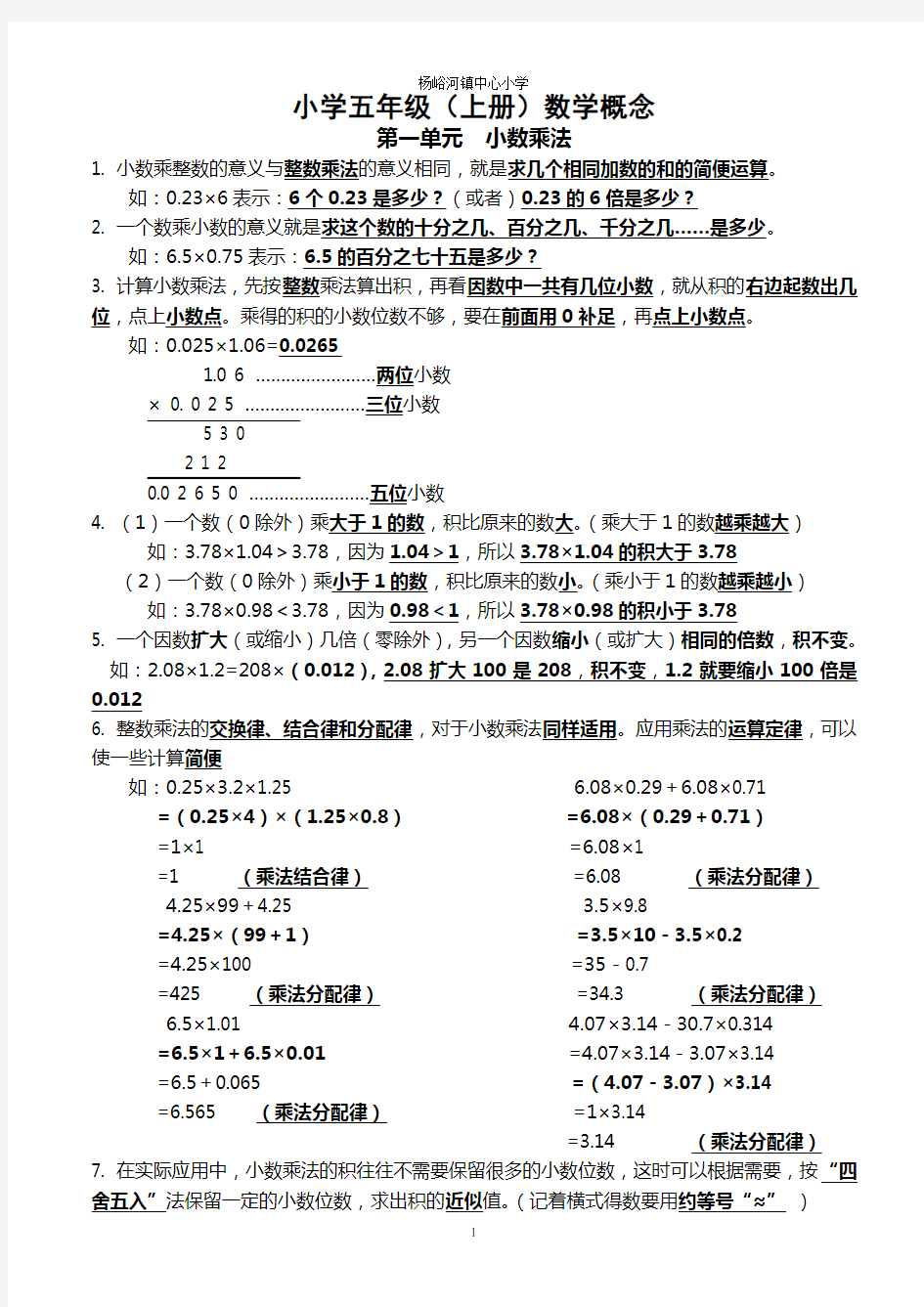 小学五年级上册数学概念(新)