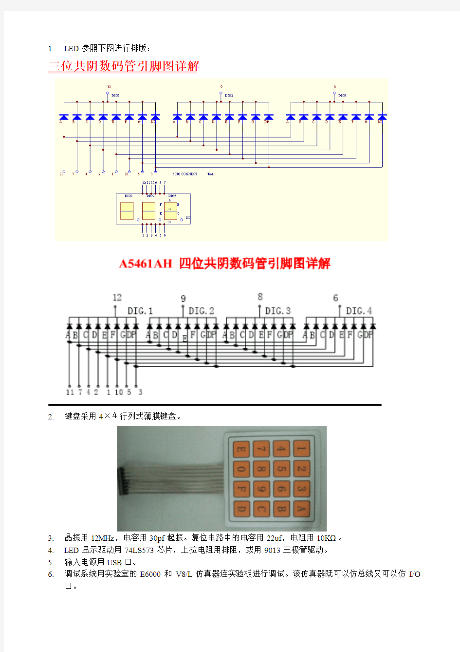 单片机课程设计的排版要求