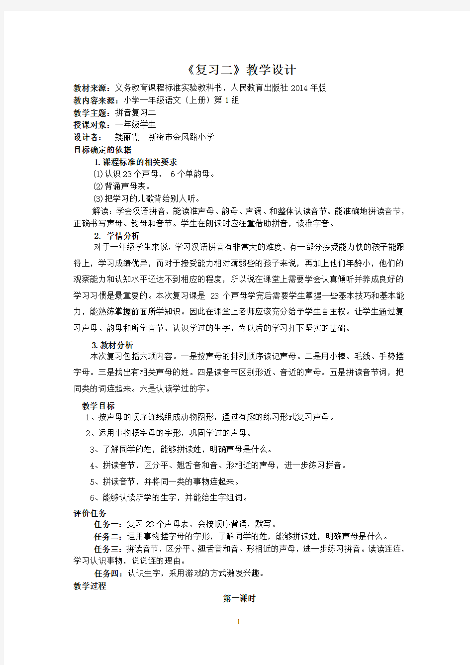 汉语拼音第三单元教学设计