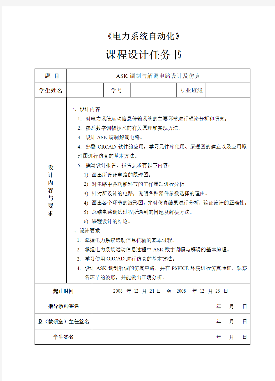 ASK调制与解调电路设计及仿真实现