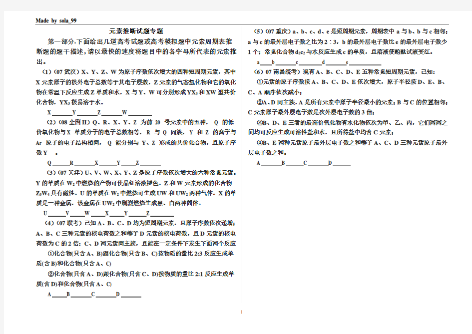 高考化学元素推断题(大题)