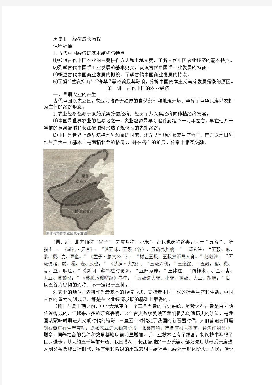 2.1.1 古代中国的农业经济