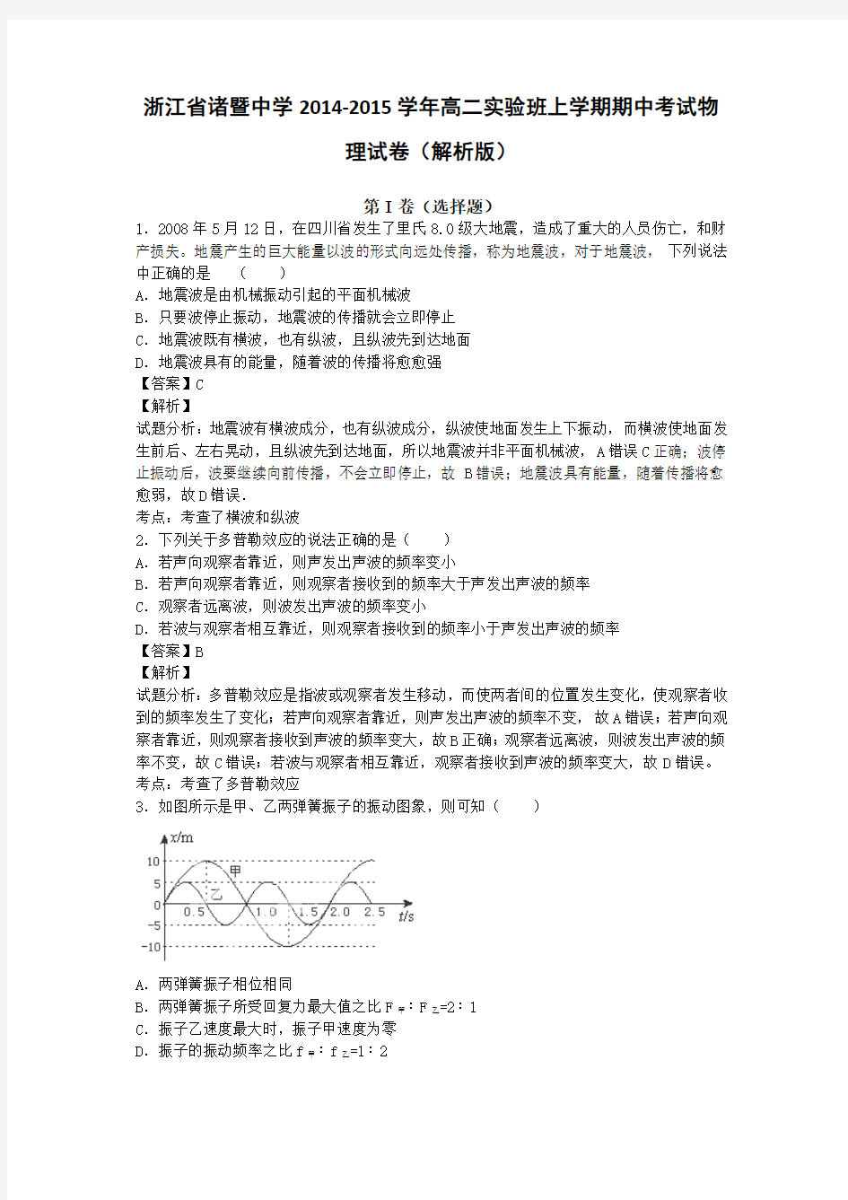 浙江省诸暨中学2014-2015学年高二实验班上学期期中考试物理试卷(解析版)