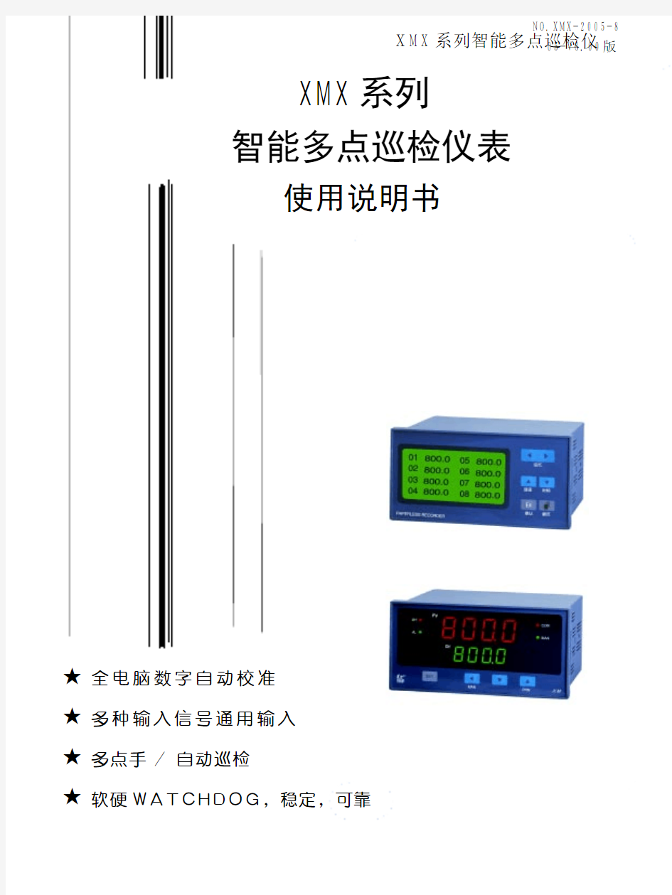 温度巡检仪说明