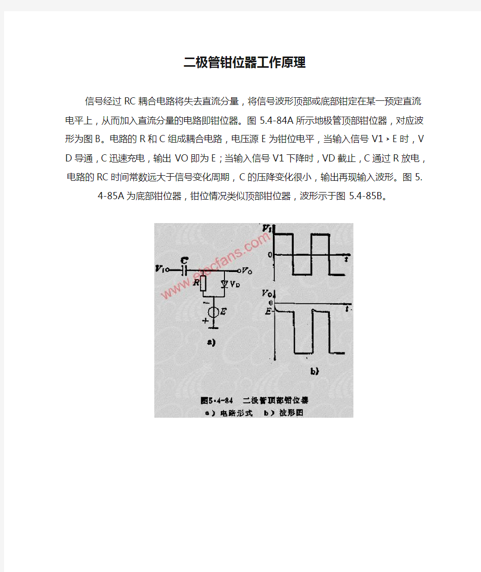 二极管钳位器工作原理