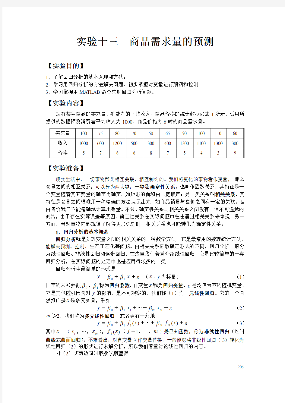 数学建模——商品需求量的预测