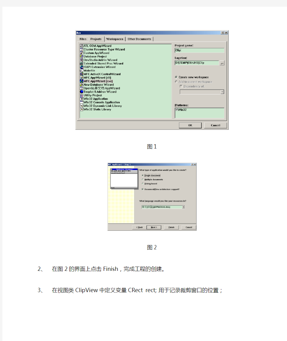 计算机图形学 二维裁剪算法Cohen_Sutherland的实现