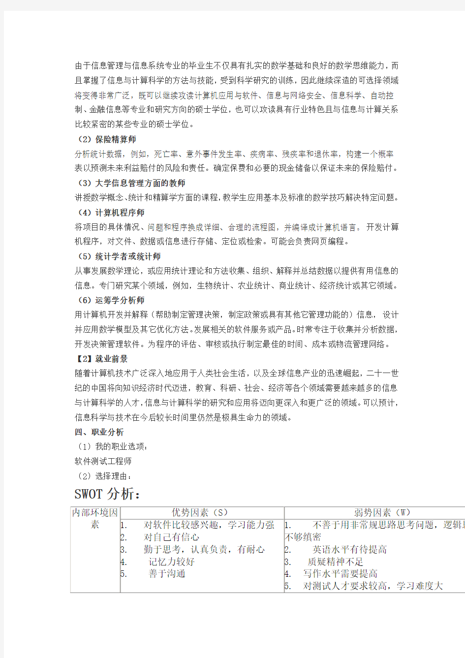 大学生职业生涯规划书范文(计算机大类专业)