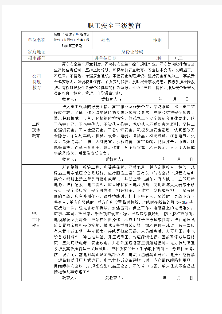 电工三级安全教育