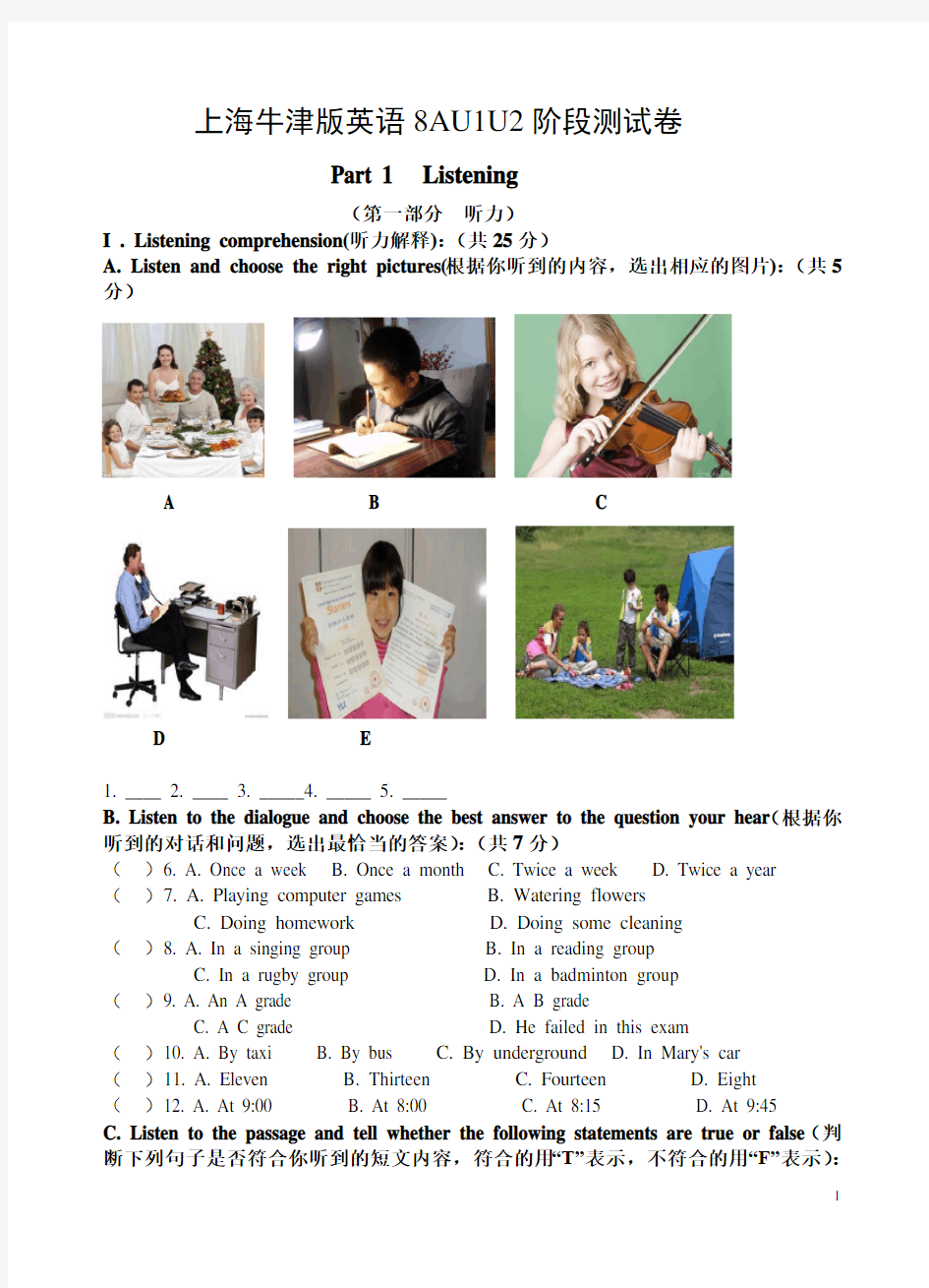 上海牛津版英语8AU1U2阶段测试卷和答案
