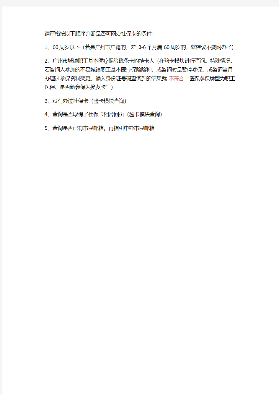 网上办理社会保障卡的流程及要点