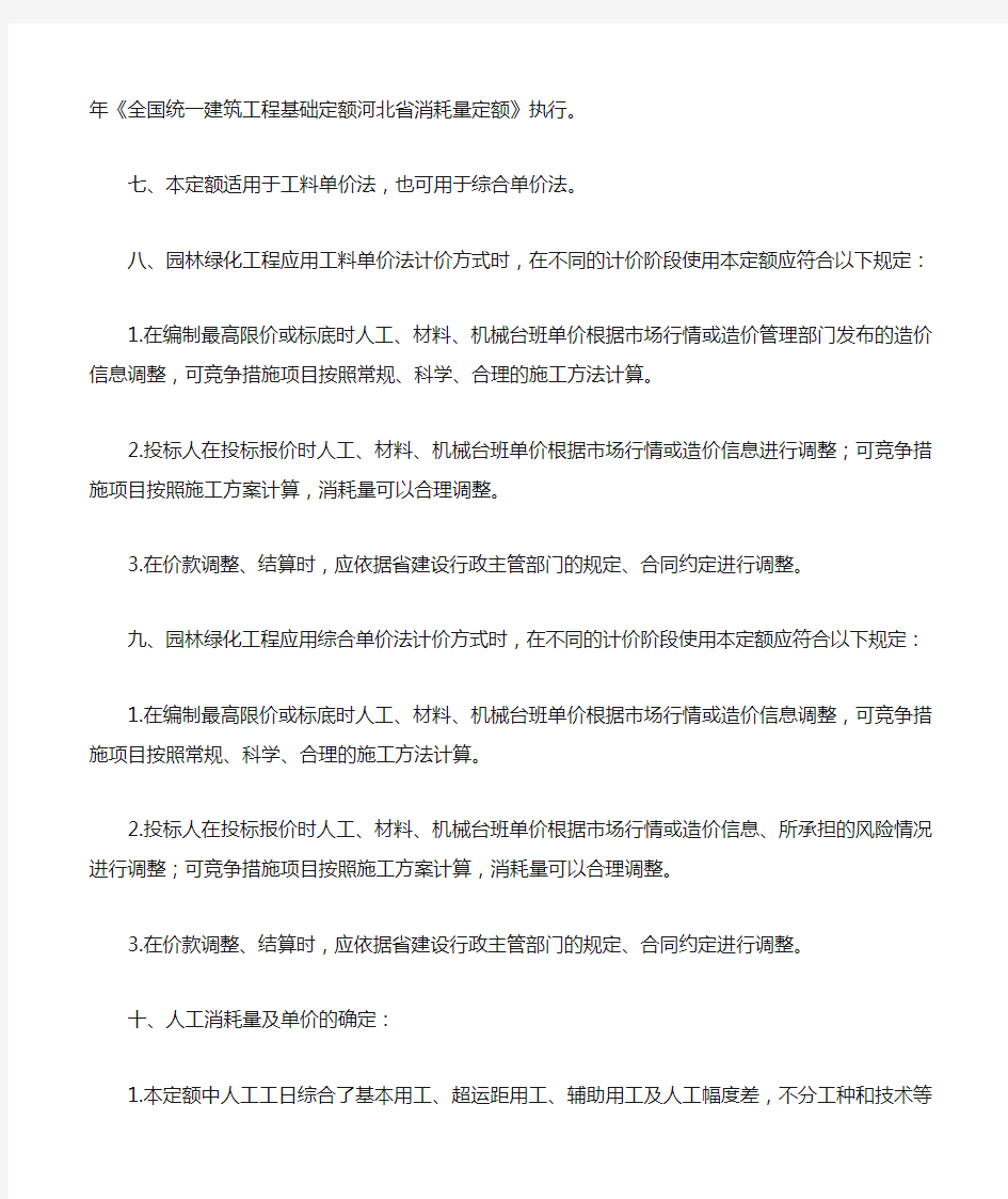 河北省2009园林绿化工程消耗量定额工程量计算规则及章节说明