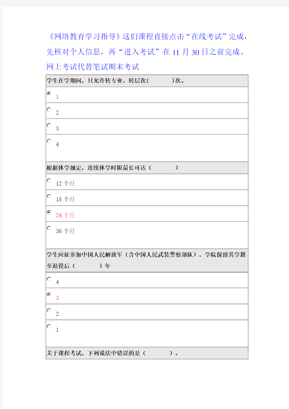 北京师范大学网络教育网络教育学习指导