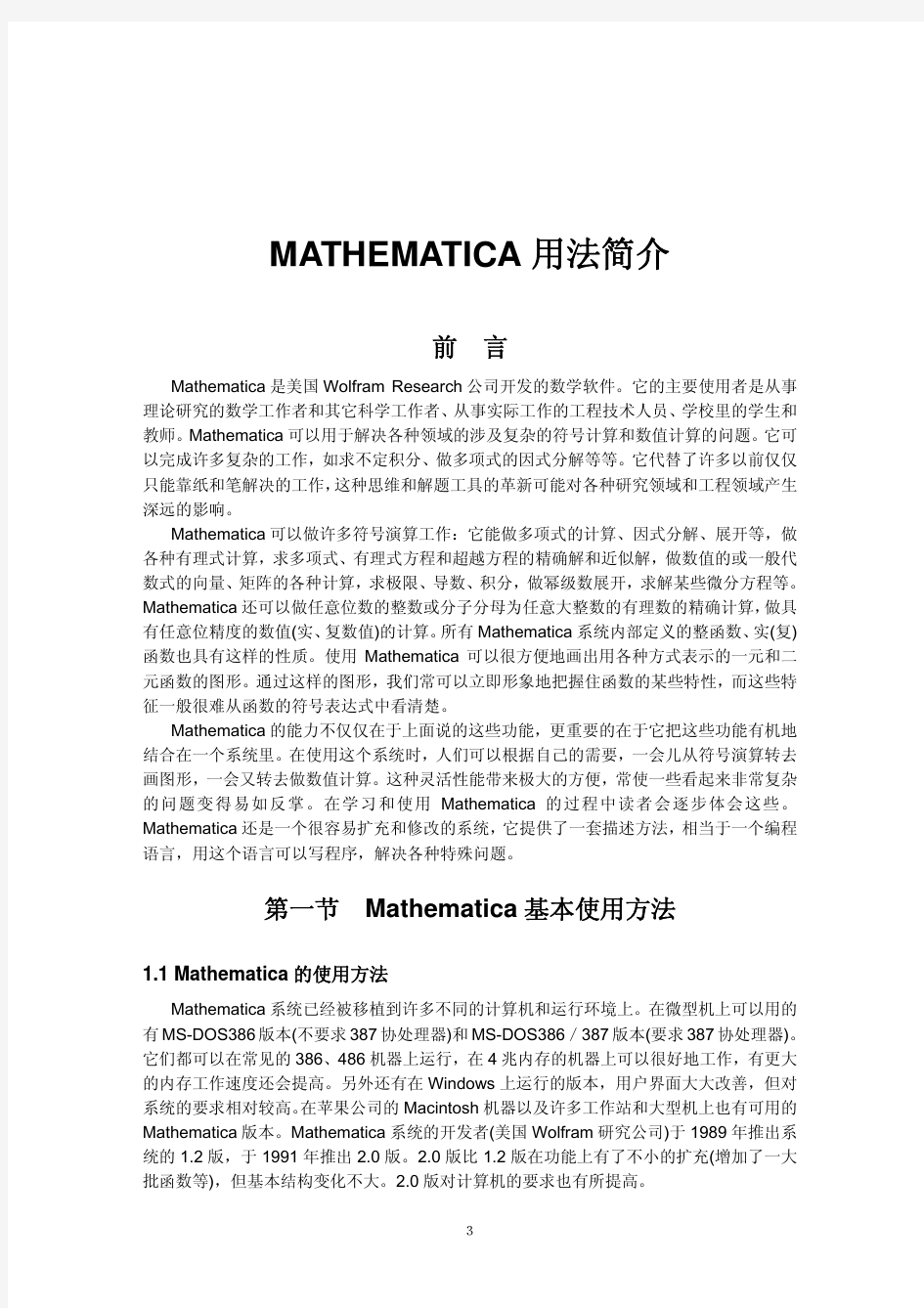 Mathematica_intro