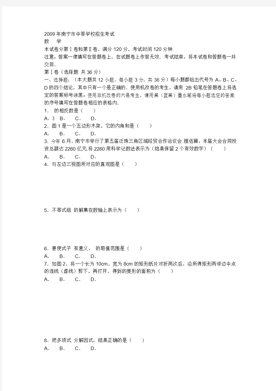 南宁市2009年中等学校招生考试数学答案