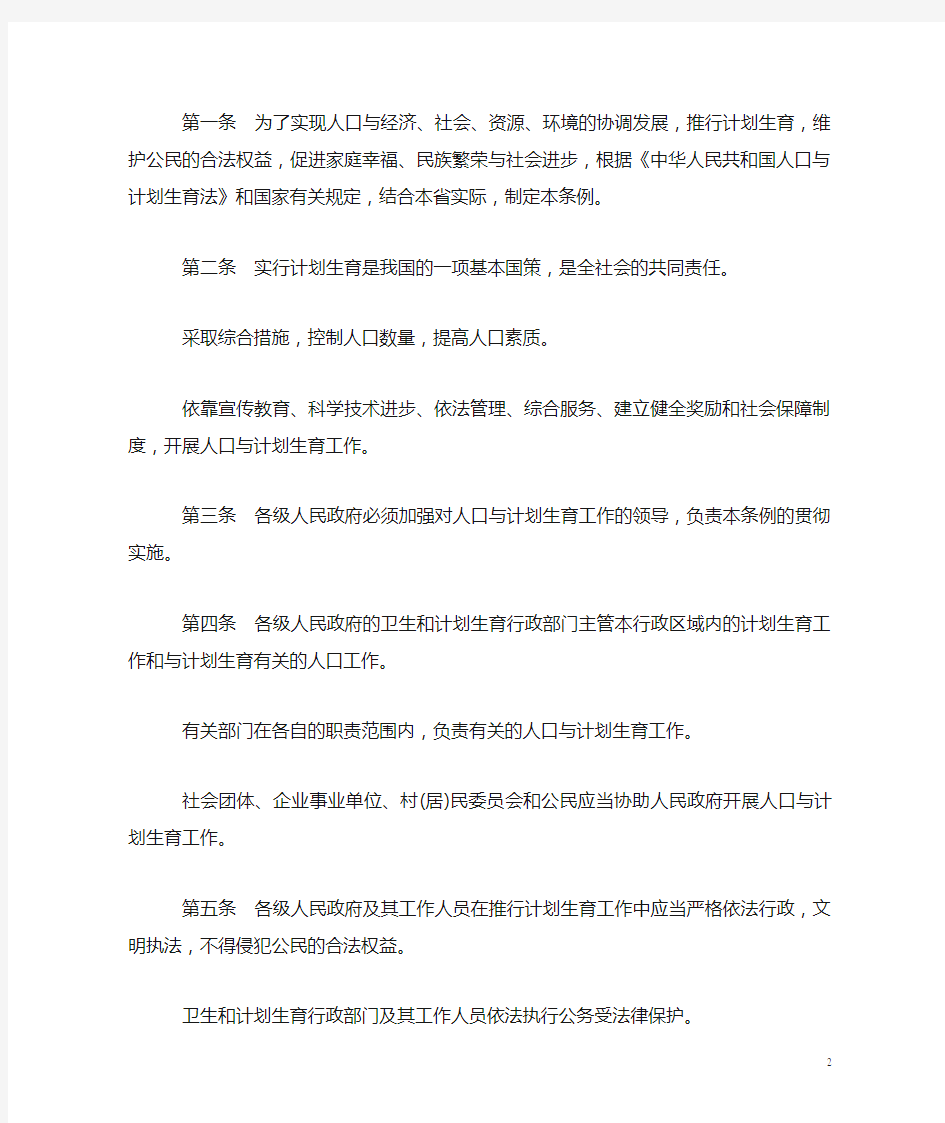 河南省计划生育条例(2014)
