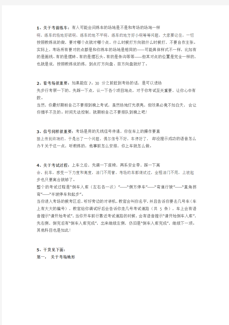 揭阳驾照考试桂岭考场科目二场地考试攻略