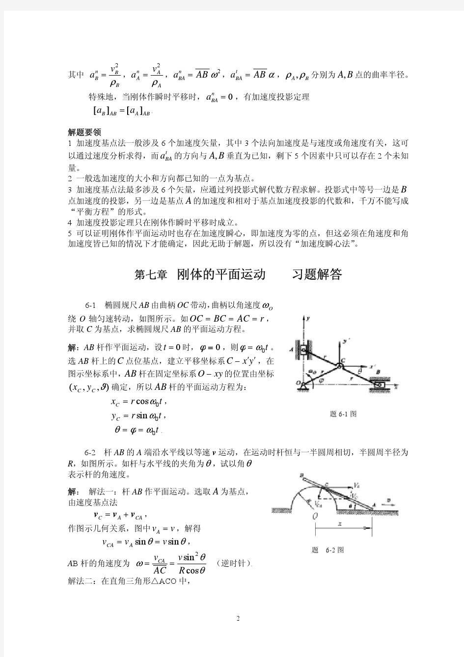 理论力学答案完整版(清华大学出版社)6