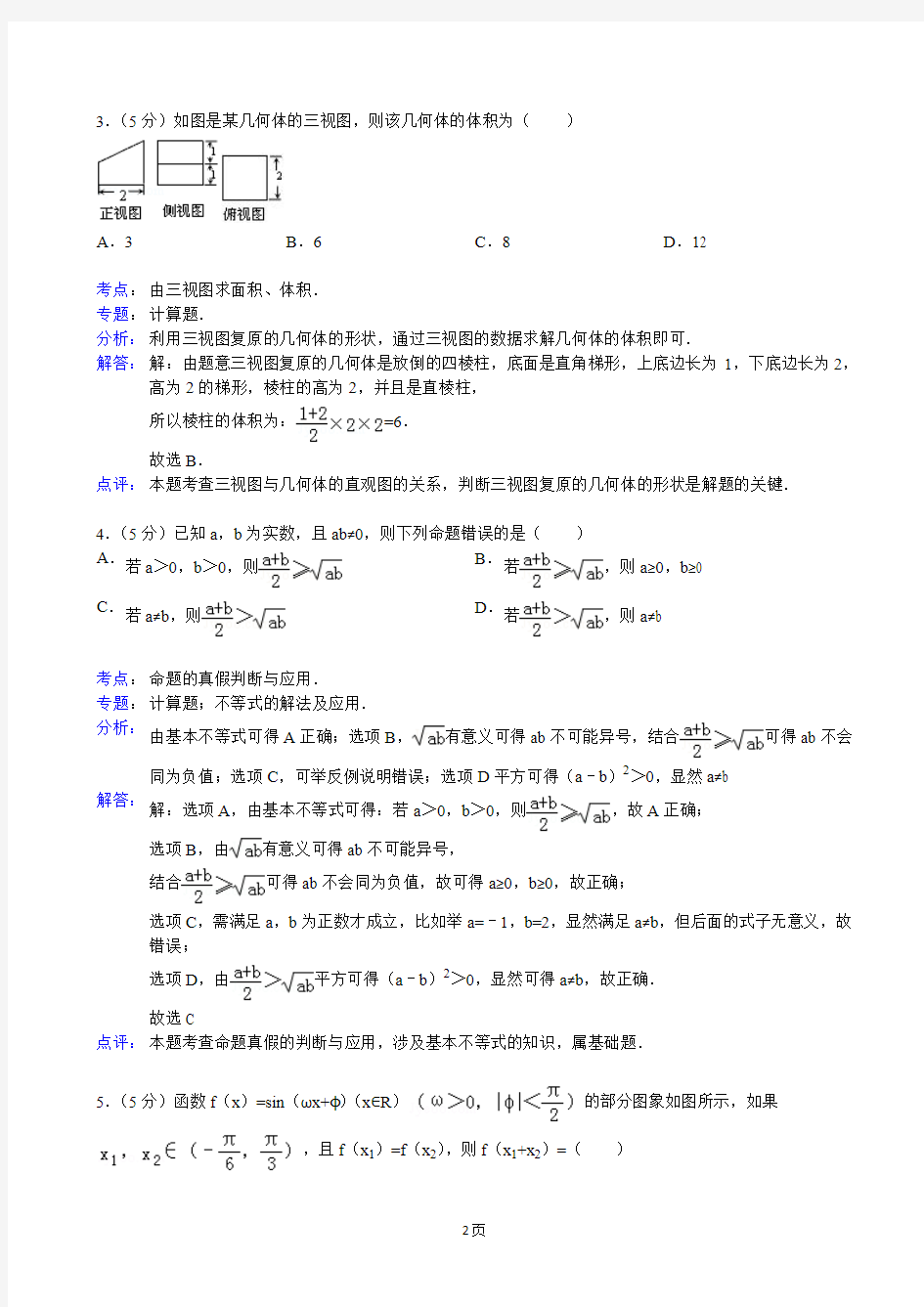 【解析版】浙江省2013年高考模拟冲刺(提优)测试一数学(理)试题[1]