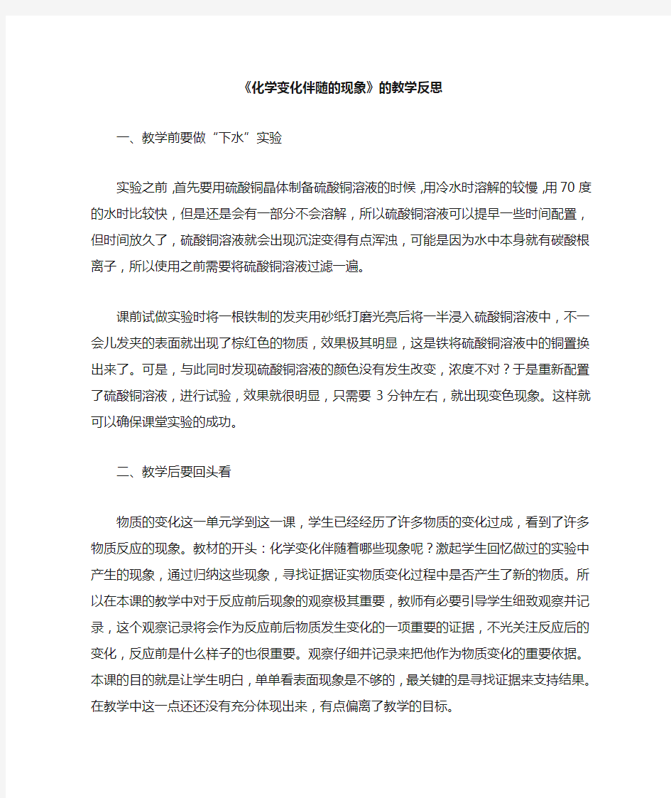 化学变化伴随的现象  教学反思