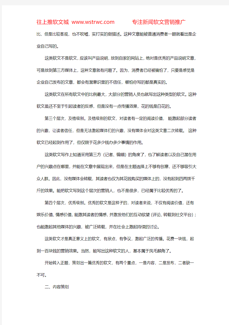 软文营销的技巧和方案