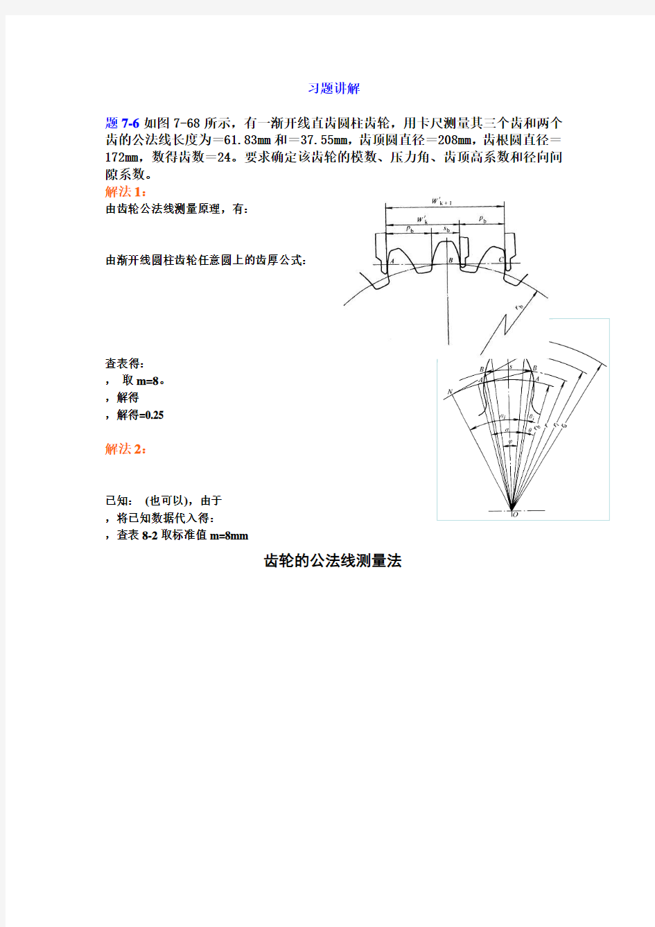 精密机械设计基础答案第七章