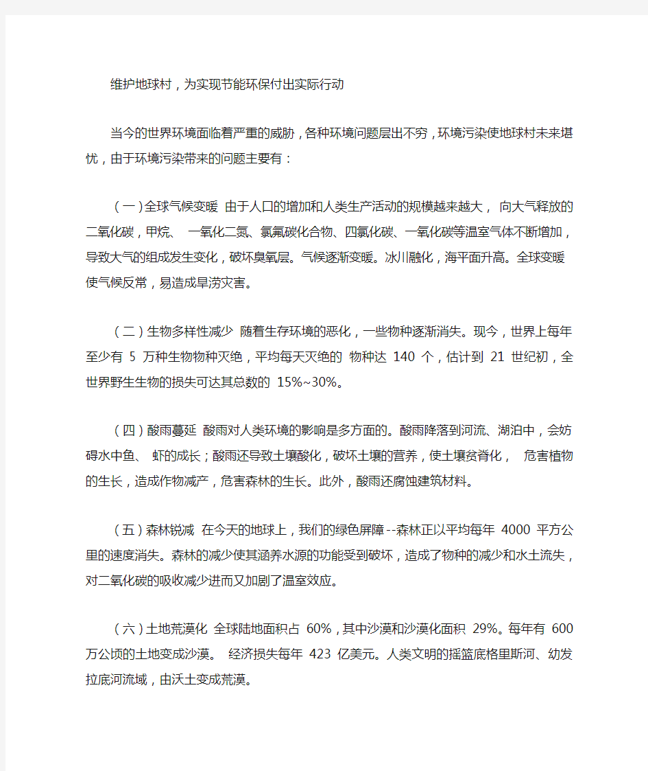 环保学习心得体会