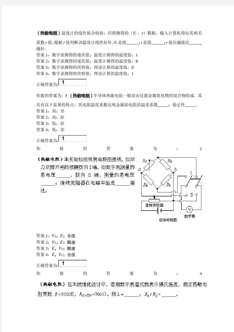 物理实验自测题