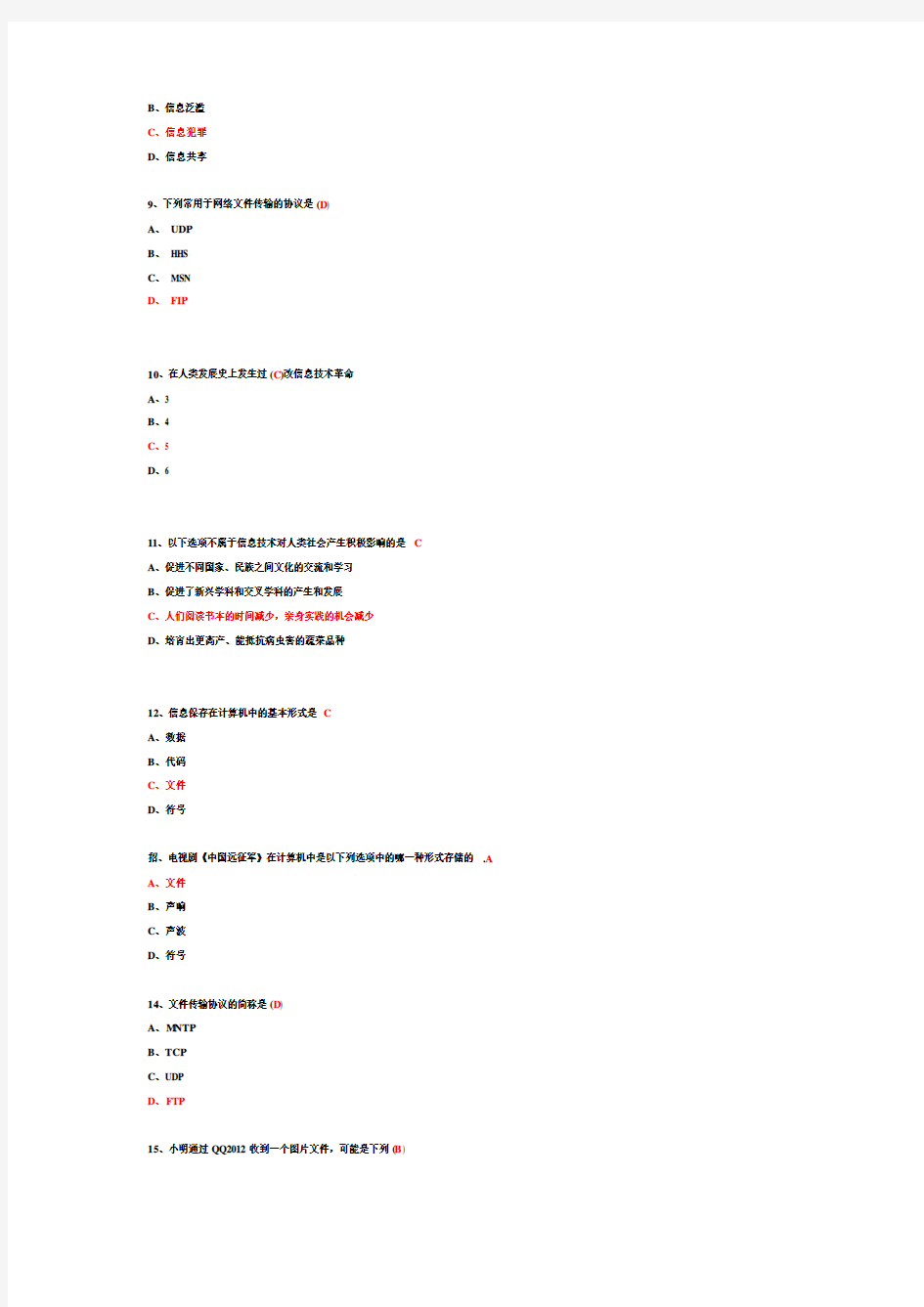 四川省成都市青北江区高中计算机考试选择题