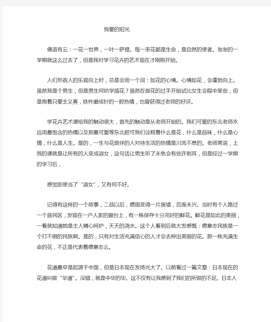 学习插花感想