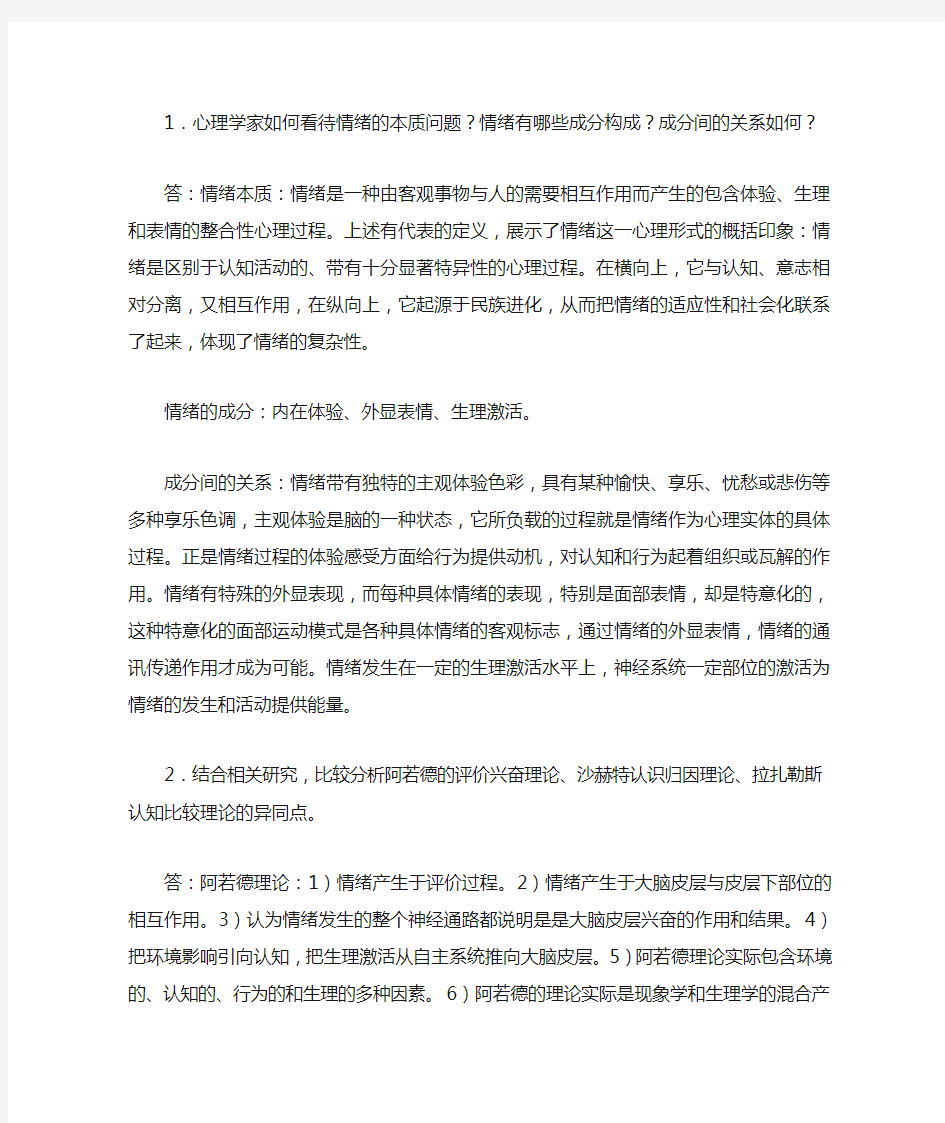 情绪心理学作业