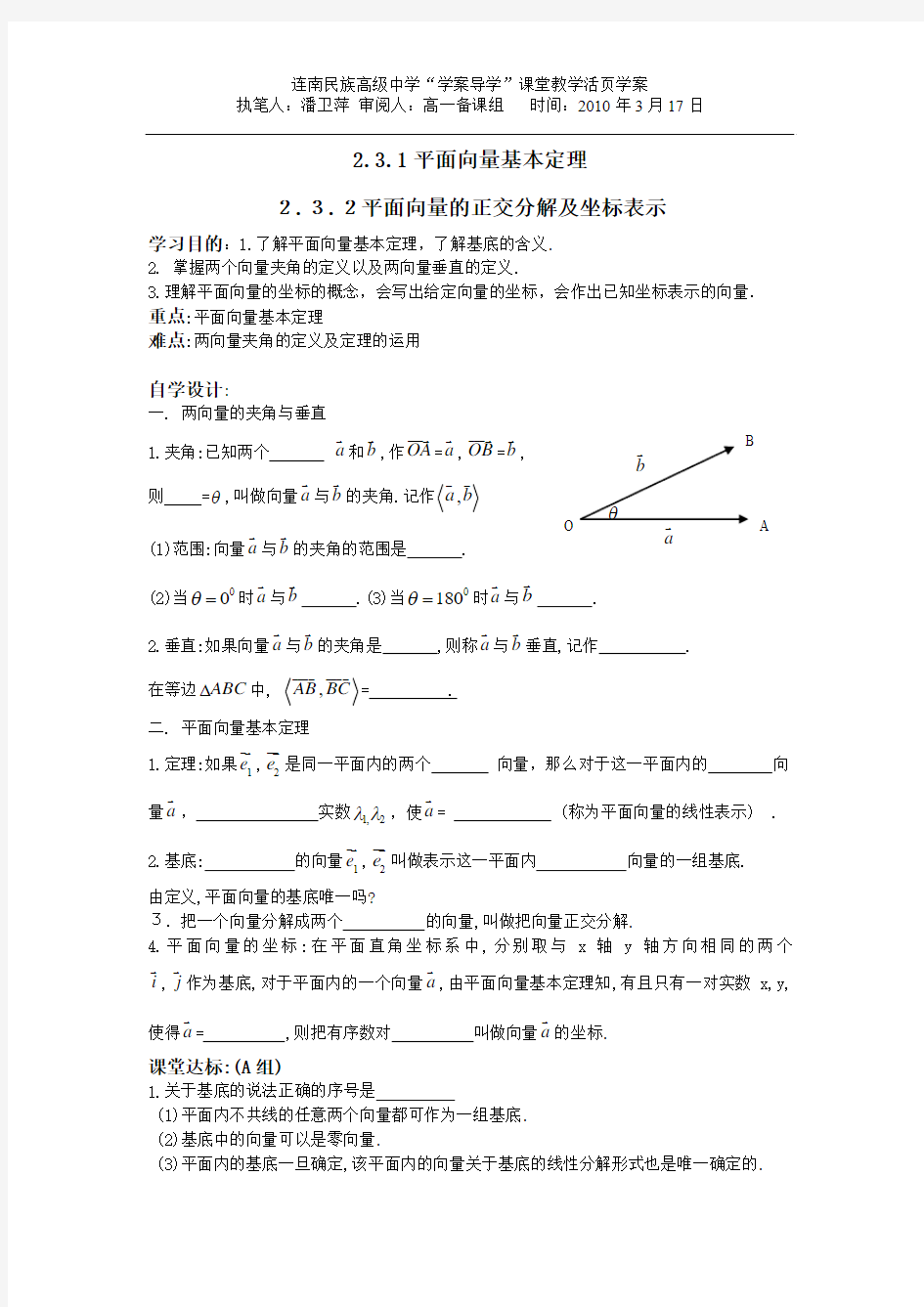 平面向量基本定理学案