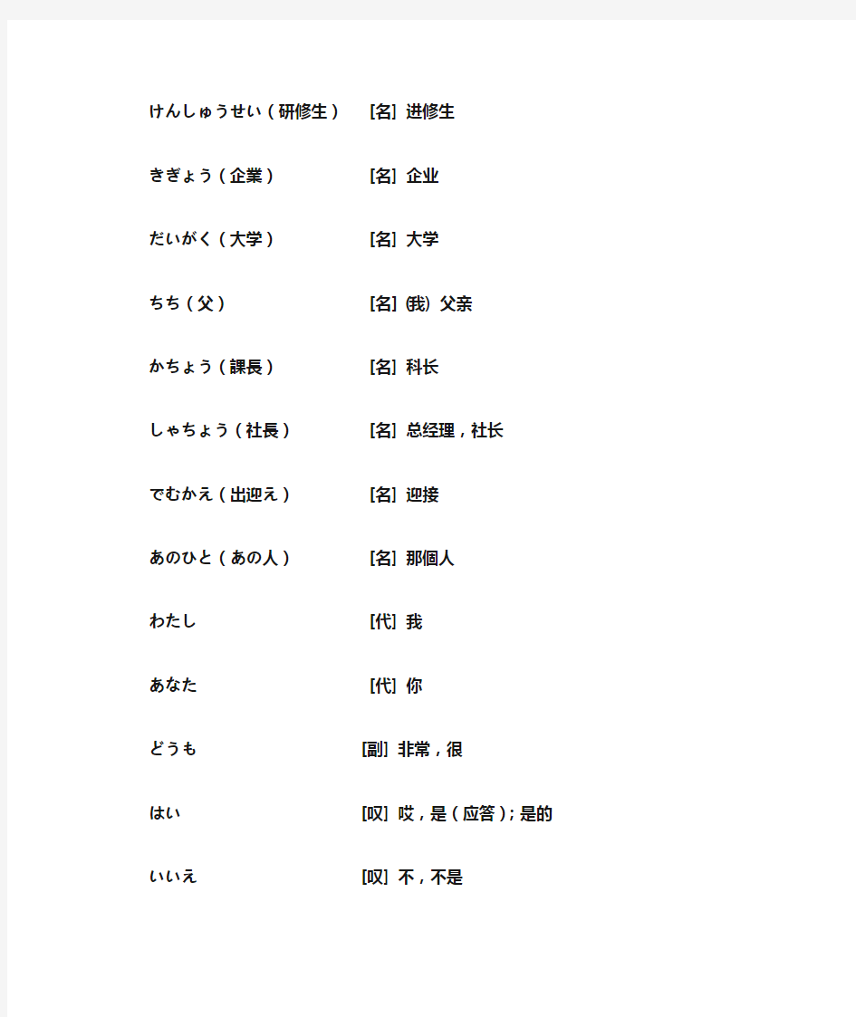 新版日语初级第一课单词