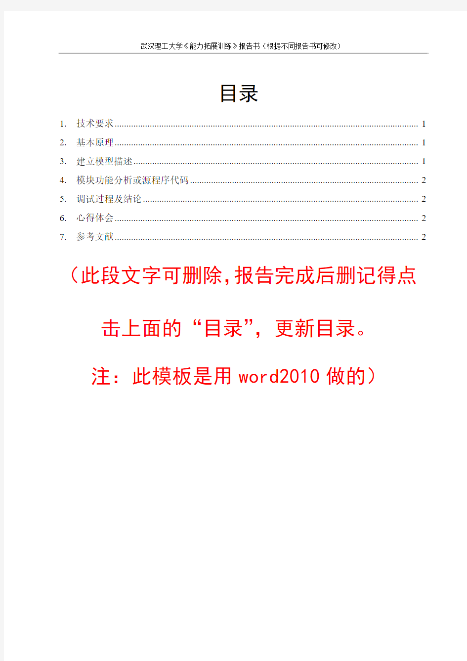 武汉理工大学课程设计报告书模板