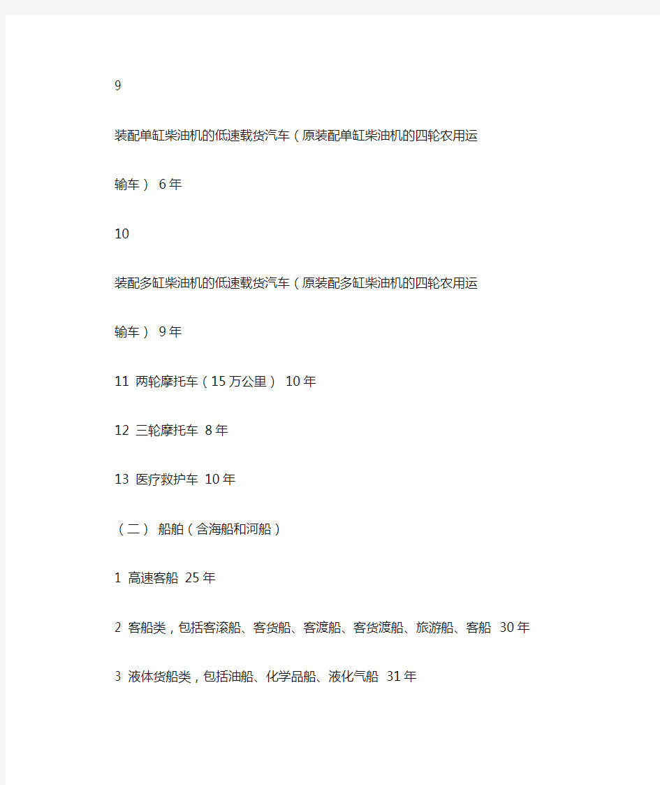 广东省省直行政事业单位常用固定资产使用年限表