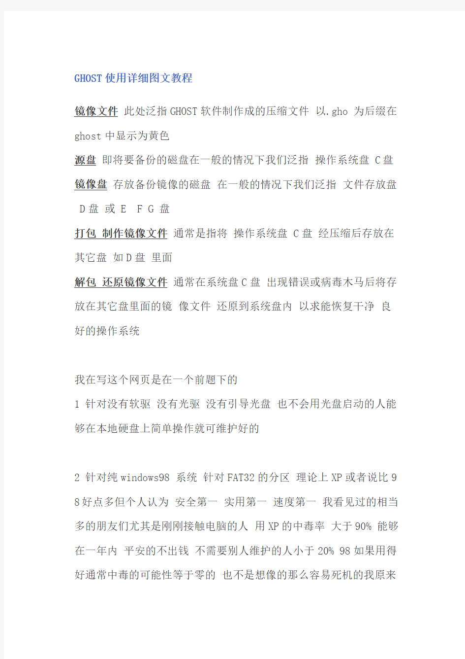 系统 安装 恢复 一键GHOST使用详细图文教程