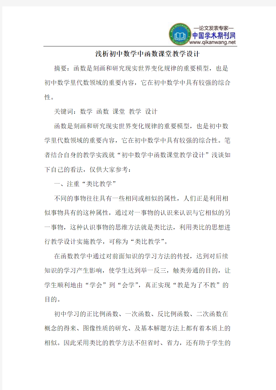 初中数学中函数课堂教学设计