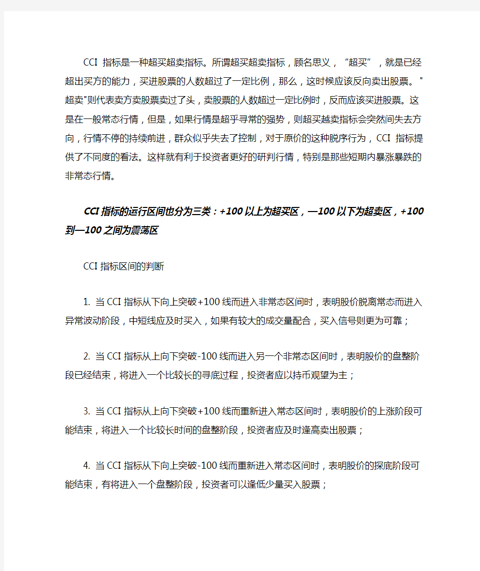 CCI指标是一种超买超卖指标