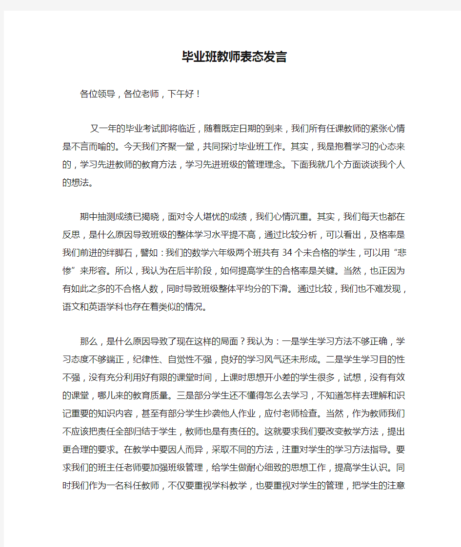 毕业班教师表态发言