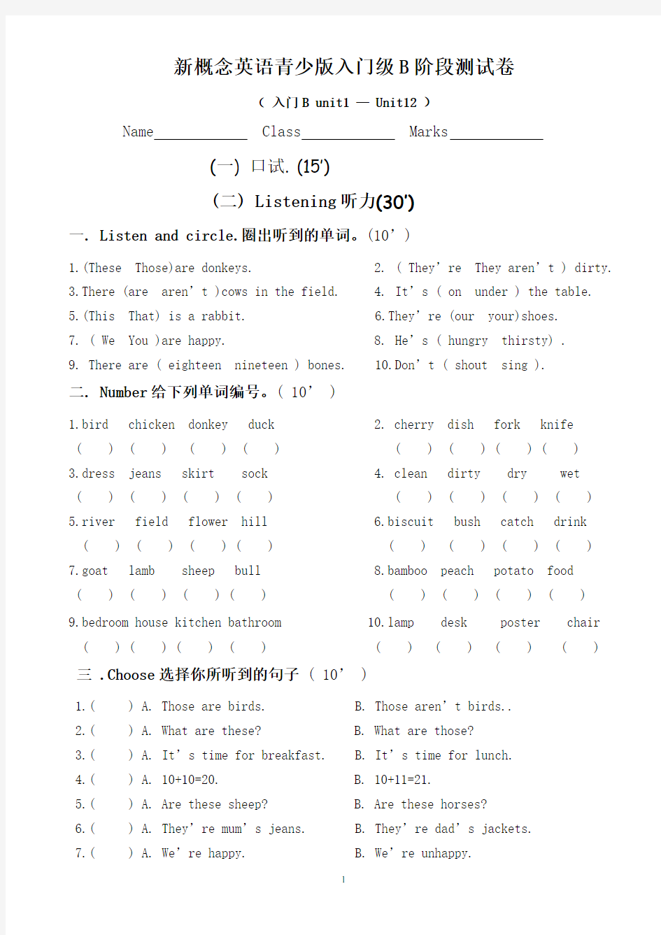 新概念英语青少版入门级B阶段测试卷