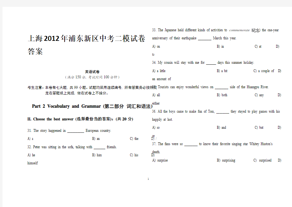 2012上海浦东新区英语中考二模试卷