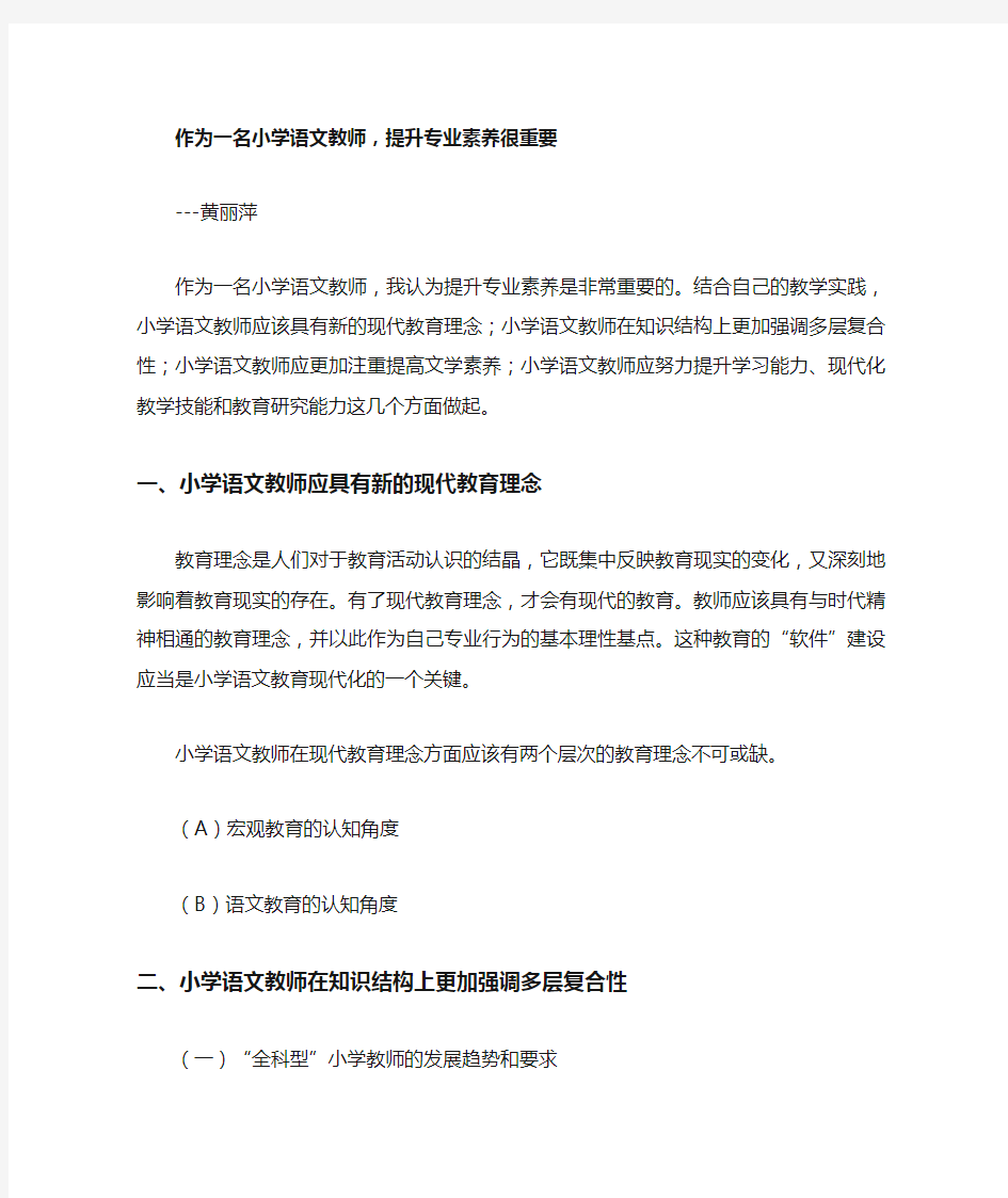 作为一名小学语文教师,提升专业素养很重要