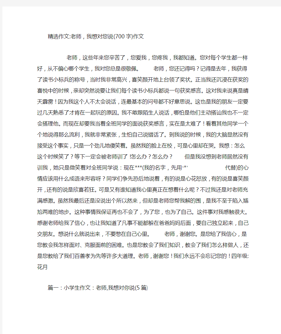 老师,我想对您说(700字)作文