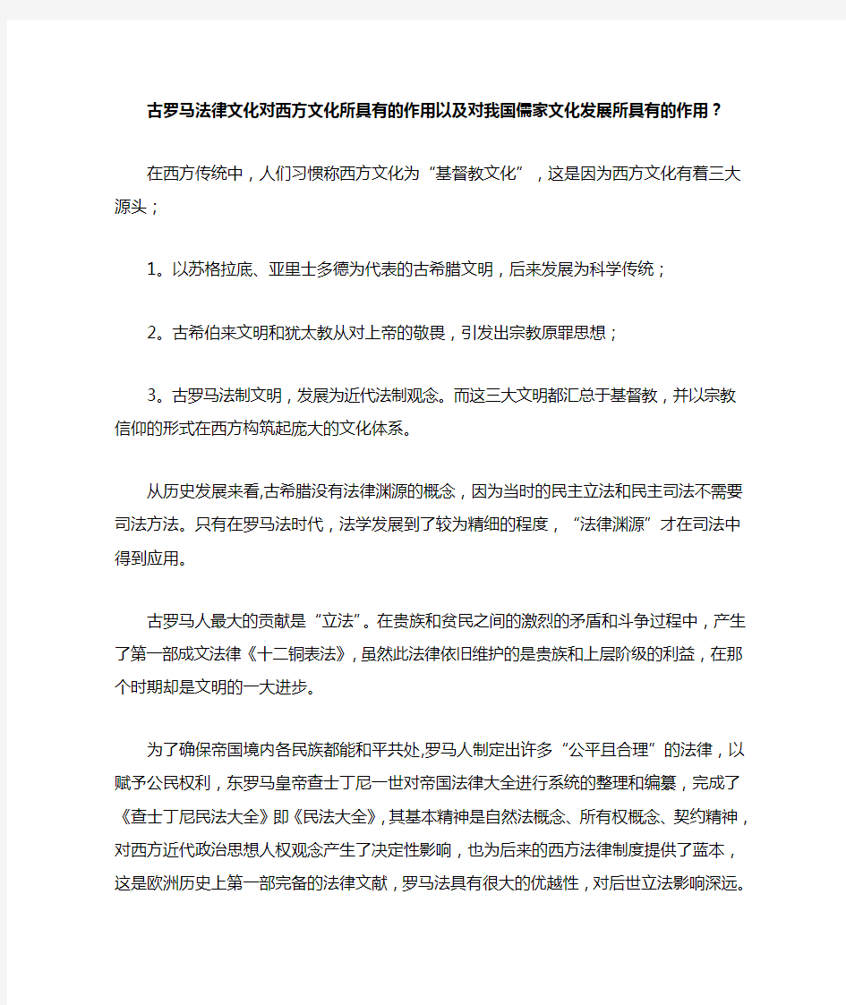 西方法律史(古罗马法对西方法律文化和中国传统文化的影响)