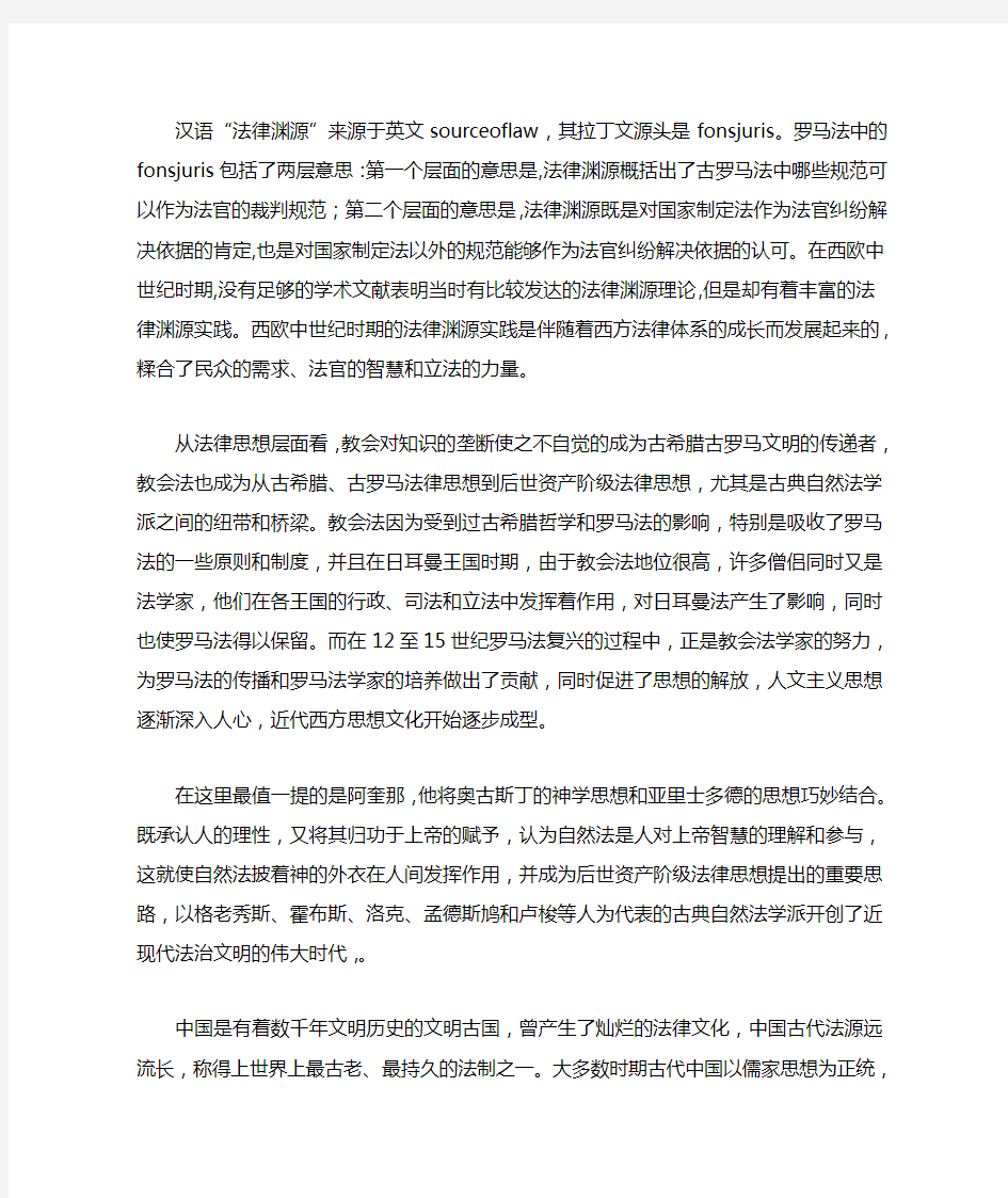 西方法律史(古罗马法对西方法律文化和中国传统文化的影响)